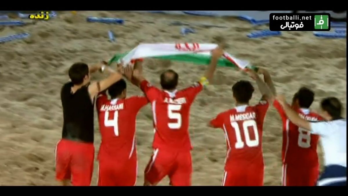 نوستالژی/ ایران 4-3 روسیه (فینال جام بین قاره ای فوتبال ساحلی 2013)