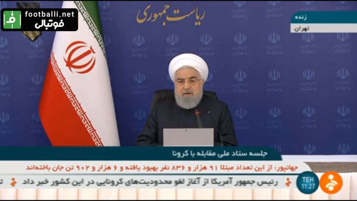 روحانی: فعالیت های ورزشی بعد از ماه رمضان آزاد خواهد شد