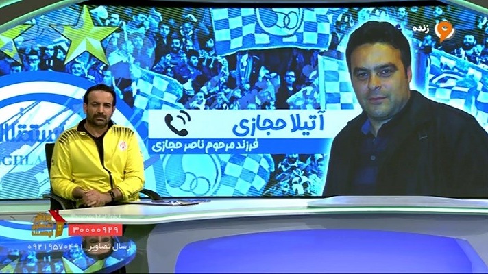 گفت و گو با آتیلا حجازی و بهناز شفیعی فرزند و همسر مرحوم حجازی