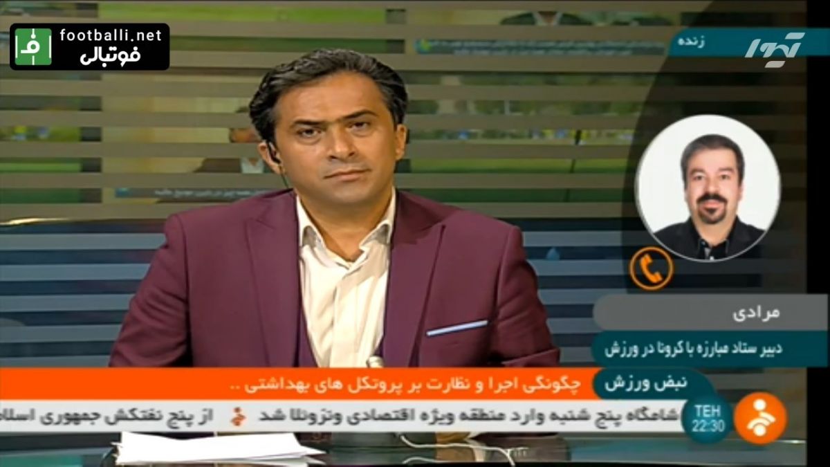 دبیر ستاد ملی مبارزه با کرونا: سعی کردیم پروتکل بهداشتی در ایران از بوندسلیگا و لالیگا هم بهتر باشد