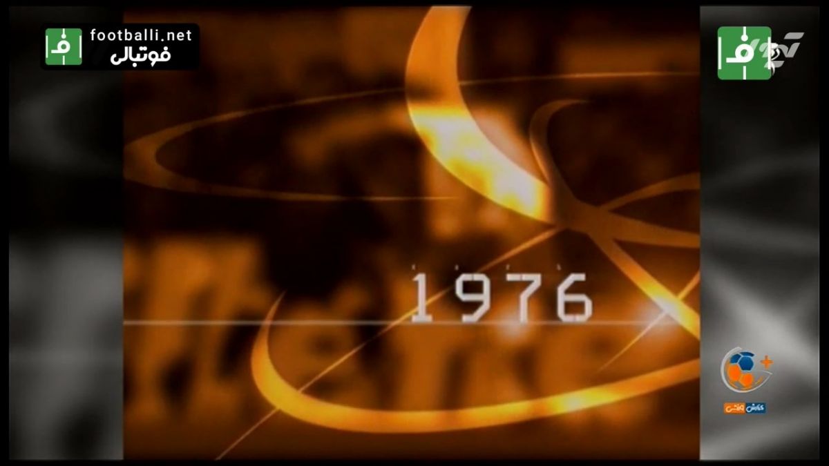 نگاهی به یورو 1972 و یورو 1976