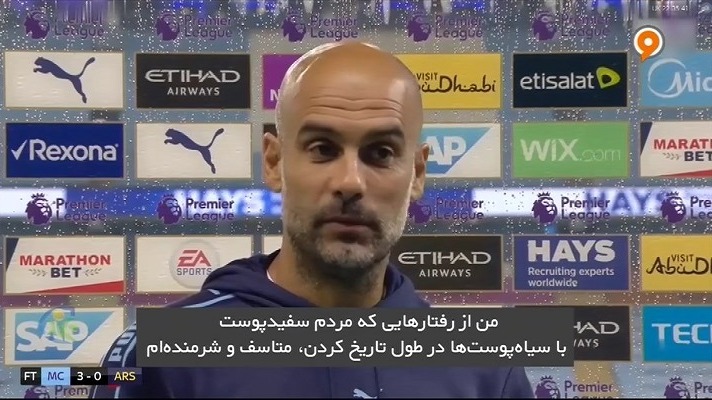 فوتبال 120/ مصاحبه های انتهای دیدار منچسترسیتی و آرسنال