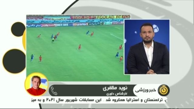 نظر نوید مظفری درباره داوری دیدار فولاد خوزستان و استقلال