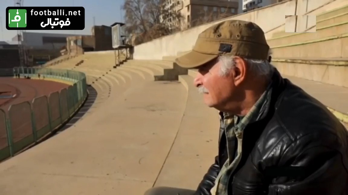 خاطرات مرحوم سیروس گرجستانی از دوران حضور در تیم فوتبال شاهین