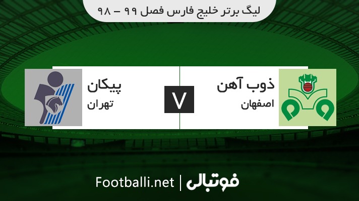 خلاصه بازی ذوب آهن 1-4 پیکان