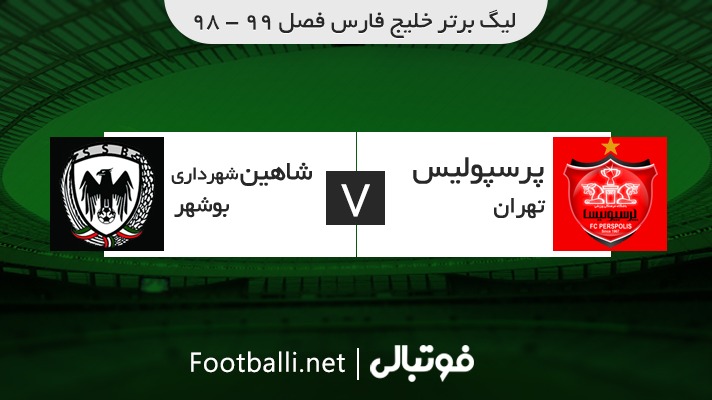 خلاصه بازی پرسپولیس 1-0 شاهین بوشهر