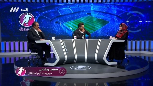 فوتبال برتر/ گفتگو با رمضانی مدیر استقلال ، رضاییان مدیرعامل پارس ، سهیل مهدی و دکتر هراتیان درباره لغو بازی پارس جنوبی و استقلال