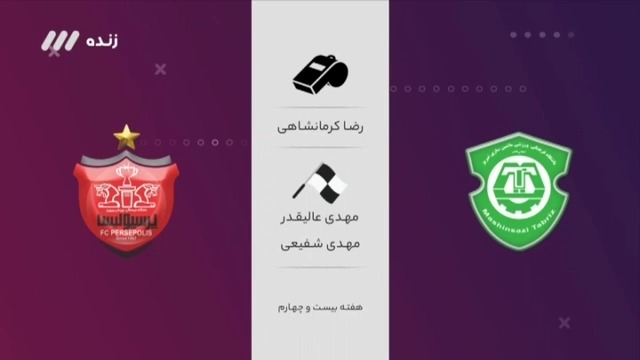 فوتبال برتر/ کارشناسی داوری بازی ماشین سازی 0-1 پرسپولیس