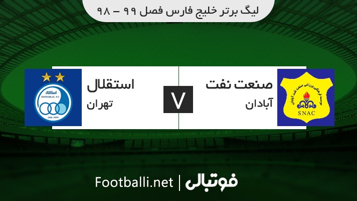 خلاصه بازی صنعت نفت آبادان 0-2 استقلال