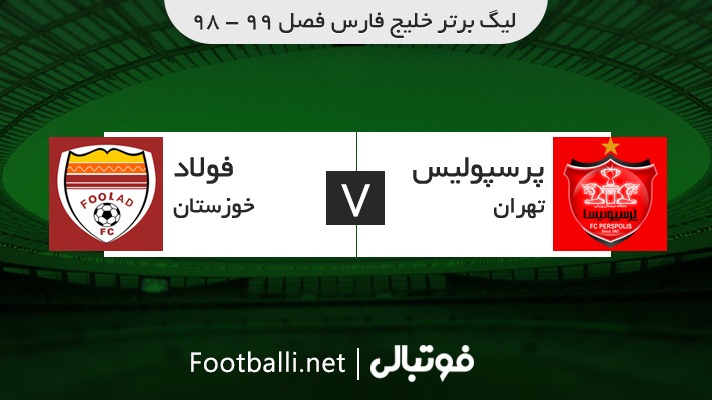 خلاصه بازی پرسپولیس 1-0 فولاد خوزستان