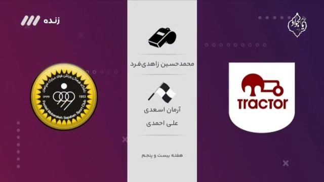 فوتبال برتر/ کارشناسی داوری بازی تراکتور 2-1 سپاهان