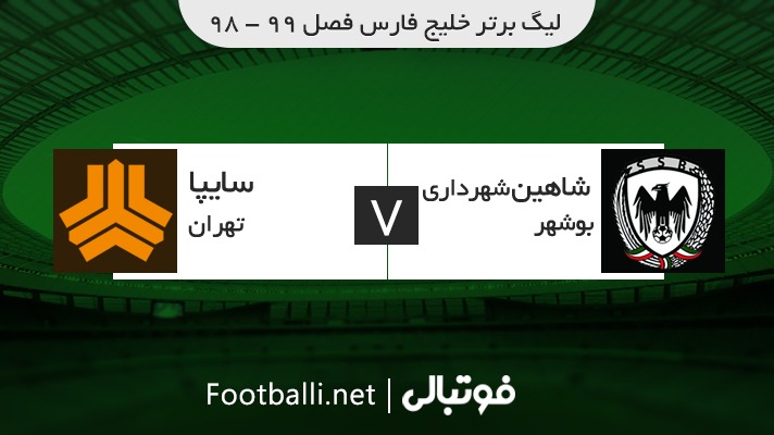 خلاصه بازی شاهین بوشهر 1-1 سایپا