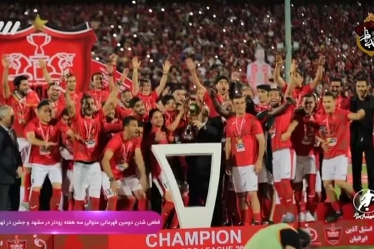 فوتبال برتر/ مرور قهرمانی های پرسپولیس در رقابت های لیگ برتر ایران