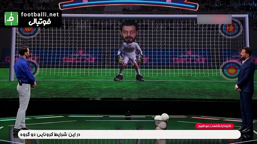 چالش پنالتی آرش برهانی همراه با پژمان بازغی