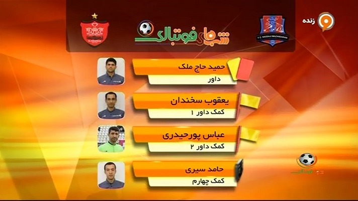 کارشناسی داوری دیدار نساجی مازندران و پرسپولیس