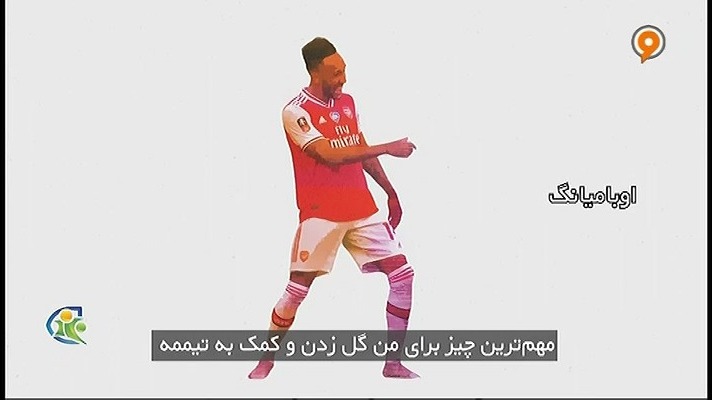 فوتبال 120/ در مسیر اسطوره شدن، درخشش پیر امریک اوبامیانگ