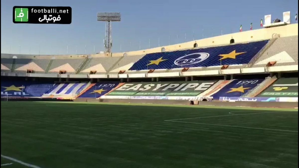 حال و هوای ورزشگاه آزادی در فاصله کمتر از 2ساعت به بازی استقلال - سپاهان