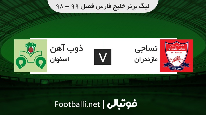 خلاصه بازی نساجی مازندران 0-0 ذوب آهن