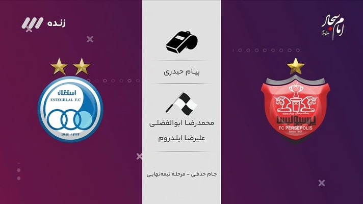 فوتبال برتر/ کارشناسی داوری دیدار استقلال و پرسپولیس