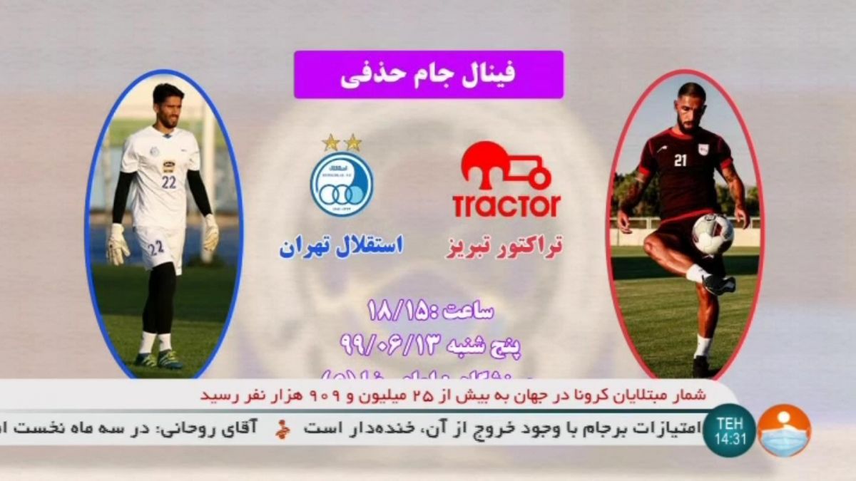 پیش بازی استقلال - تراکتور (فینال جام حذفی)