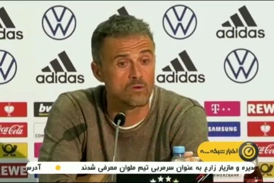 حواشی بازی آلمان 1-1 اسپانیا