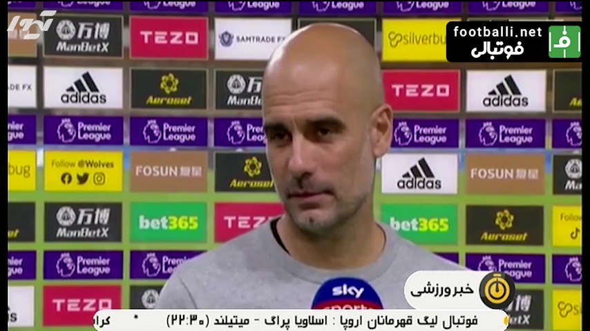 حواشی بازی وولورهمپتون 1-3 منچسترسیتی