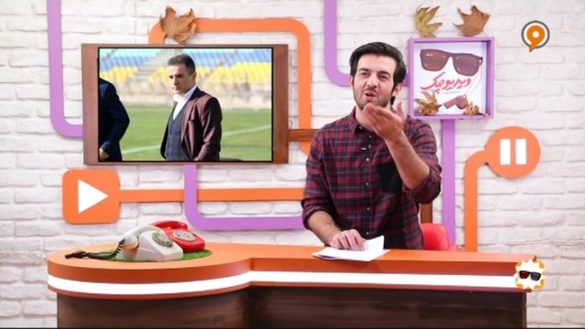 طنز ویدیوچک: حواشی خرید کت و شلوارهای دردسرساز انصاری فرد از حساب باشگاه پرسپولیس