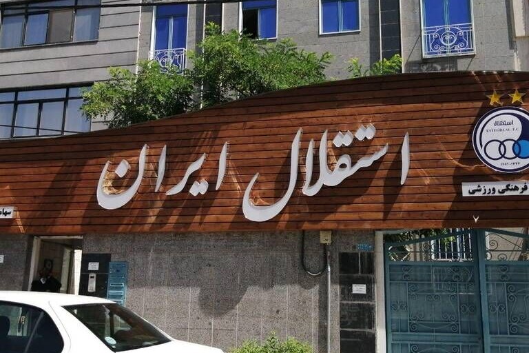 معاون باشگاه استقلال: از لیگ قهرمانان آسیا کنار گذاشته نمیشویم