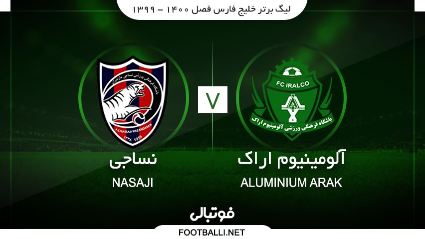 خلاصه بازی آلومینیوم اراک 0-3 نساجی مازندران