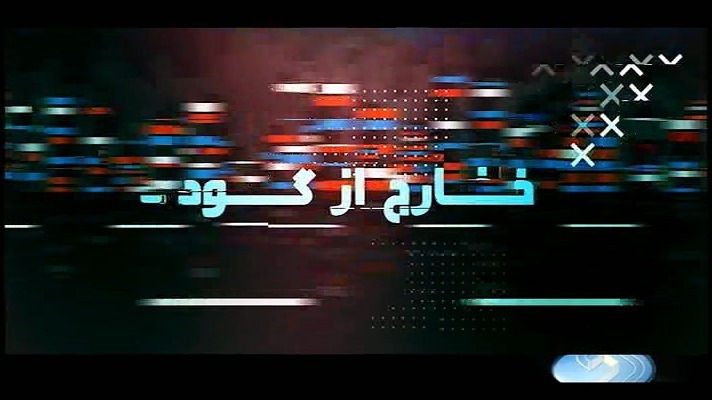 خارج از گود / از اعتراضات مربیان تا ادامه باج دهی در مستطیل سبز