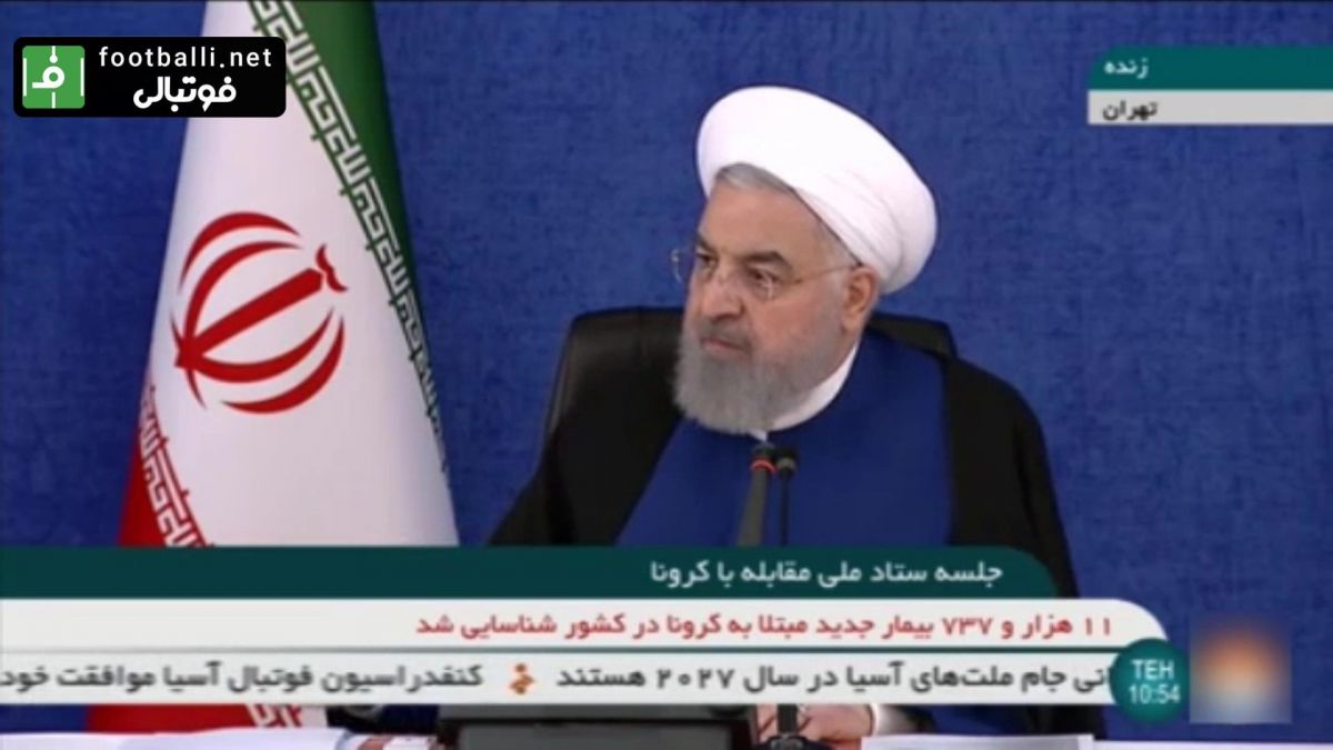 کنایه حسن روحانی به تجمع هواداران پرسپولیس بعد از صعود به فینال آسیا