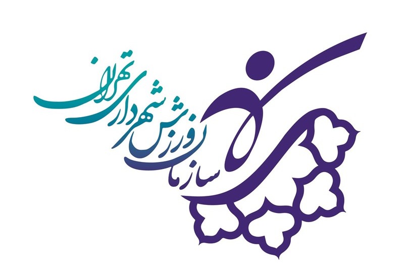 تعطیلی تمام مجموعههای ورزشی شهرداری تهران از اول آذر ماه