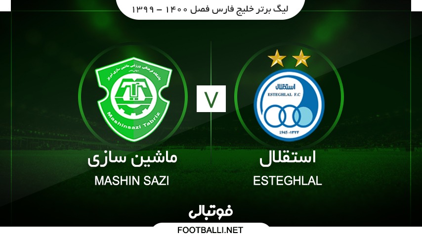 خلاصه بازی استقلال 1-0 ماشین سازی