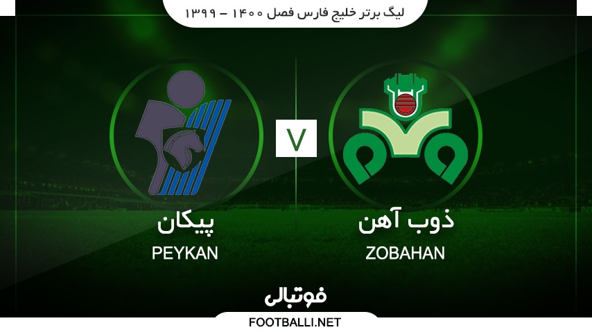 خلاصه بازی ذوب آهن 1 - 1 پیکان