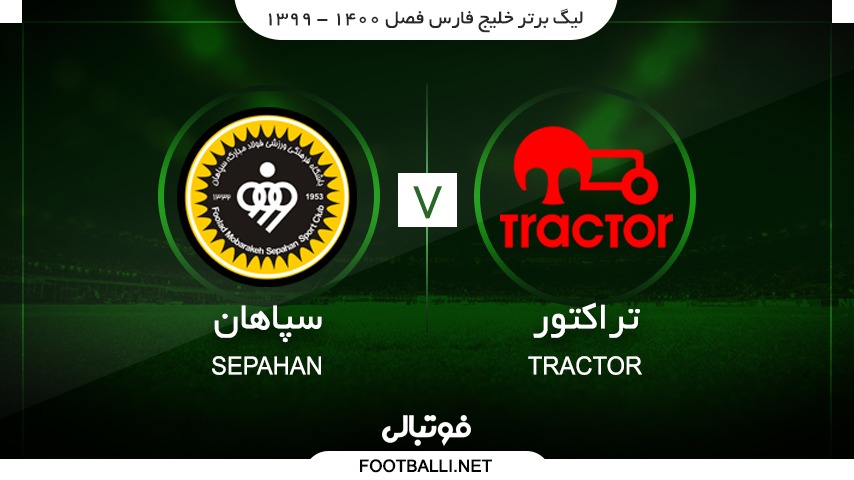 خلاصه بازی تراکتور 0-1 سپاهان