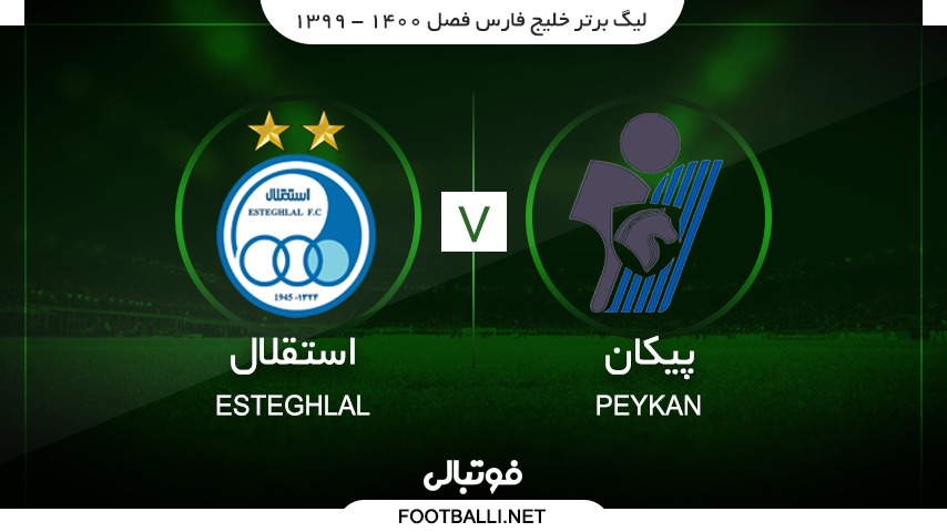 خلاصه بازی پیکان 0-0 استقلال