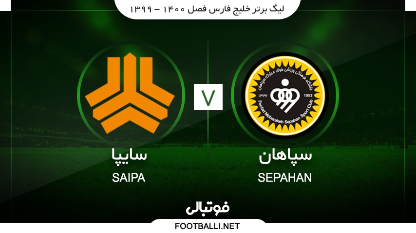 خلاصه بازی سپاهان 1-1 سایپا
