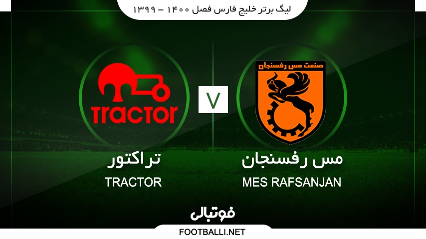 خلاصه بازی مس رفسنجان 0-1 تراکتور