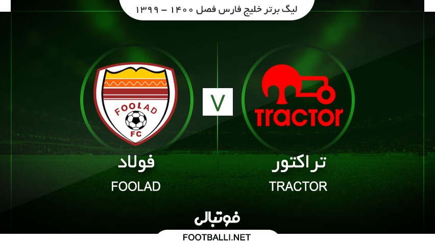 خلاصه بازی تراکتور 0-0 فولاد خوزستان