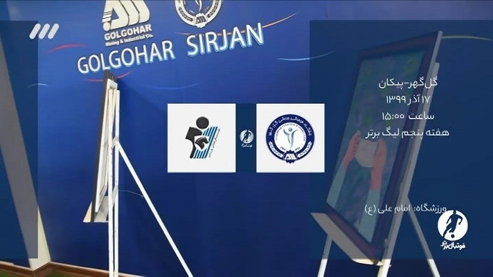 فوتبال برتر/ حواشی بازی گل گهر سیرجان 1-2 پیکان