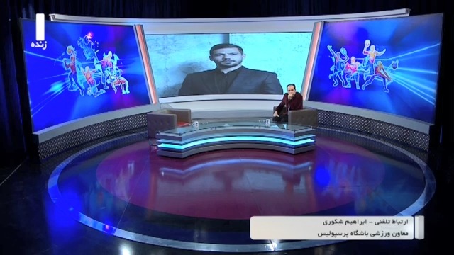 ورزش و مردم/ صحبت های ابراهیم شکوری درباره تدابیر فنی باشگاه پرسپولیس برای حضور در فینال و بازی مقابل ذوب آهن