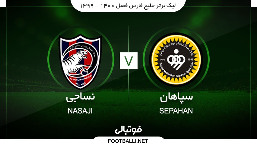 خلاصه بازی سپاهان 4-0 نساجی مازندران