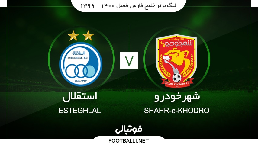 خلاصه بازی شهر خودرو 0-2 استقلال