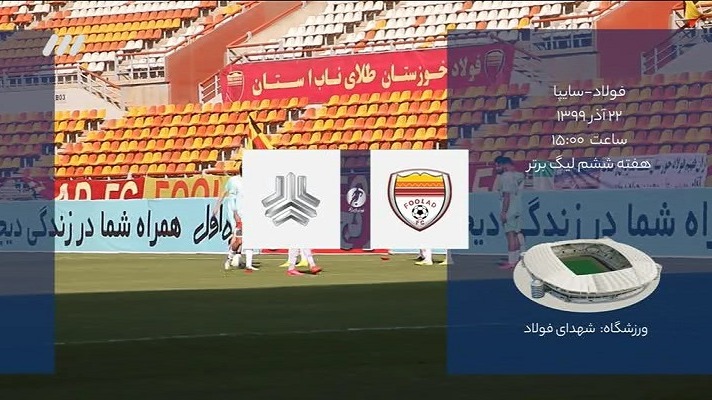 فوتبال برتر/ حواشی بازی فولاد 3-0 سایپا