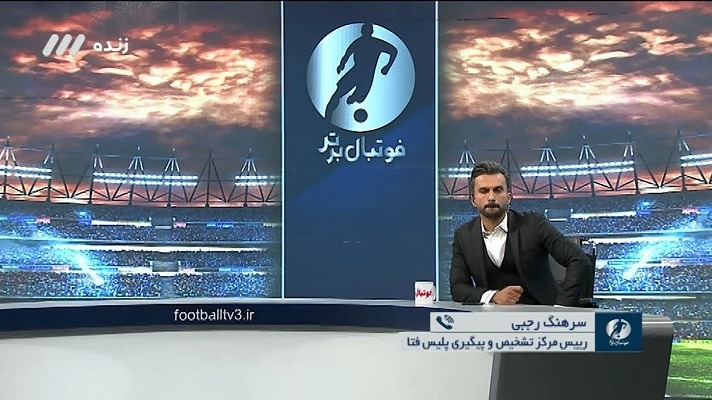 فوتبال برتر/ گفت و گو با رییس مرکز تشخیص و پیگیری پلیس فتا درباره سایت های شرط بندی