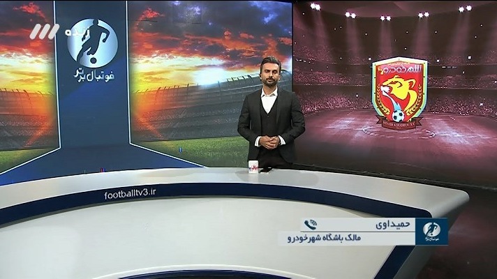 فوتبال برتر/ گفت و گو با حمیداوی مالک باشگاه شهر خودرو