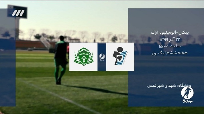 فوتبال برتر/ خلاصه و حواشی بازی پیکان 0-0 آلومینیوم اراک
