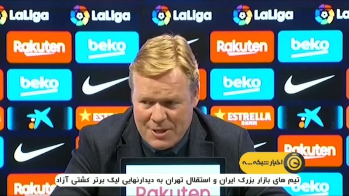 حواشی بازی بارسلونا 2-1 سوسیداد