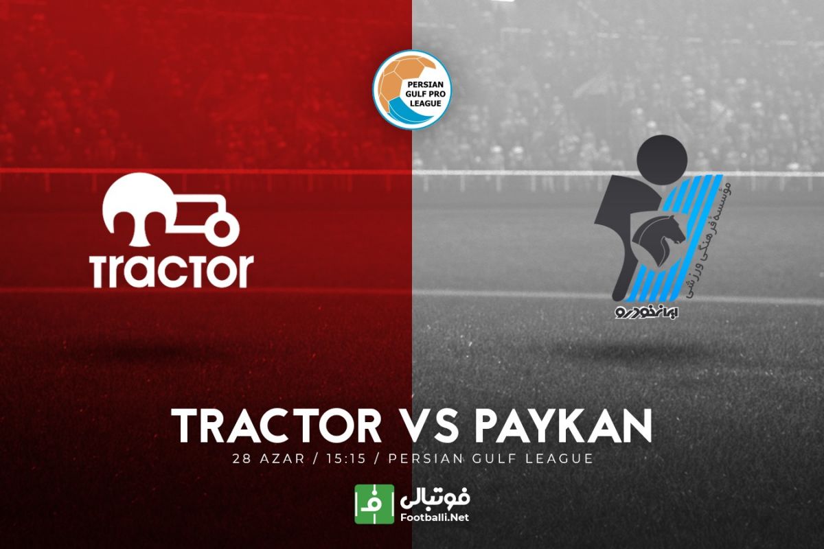 پیشبازی تراکتور-پیکان/ با حضور تارتار و در غیاب واسعی