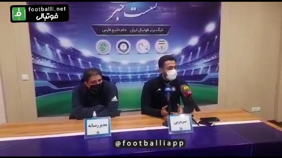کنفرانس خبری پیش از بازی گل گهر - شهرخودرو فوتبالی | 